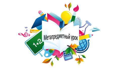 Всероссийский конкурс метапредметных уроков