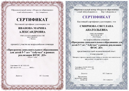 Образцы сертификатов