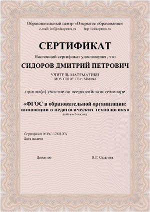 Сертификат участника семинара