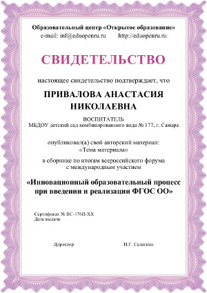 Сертификат о публикации в сборнике