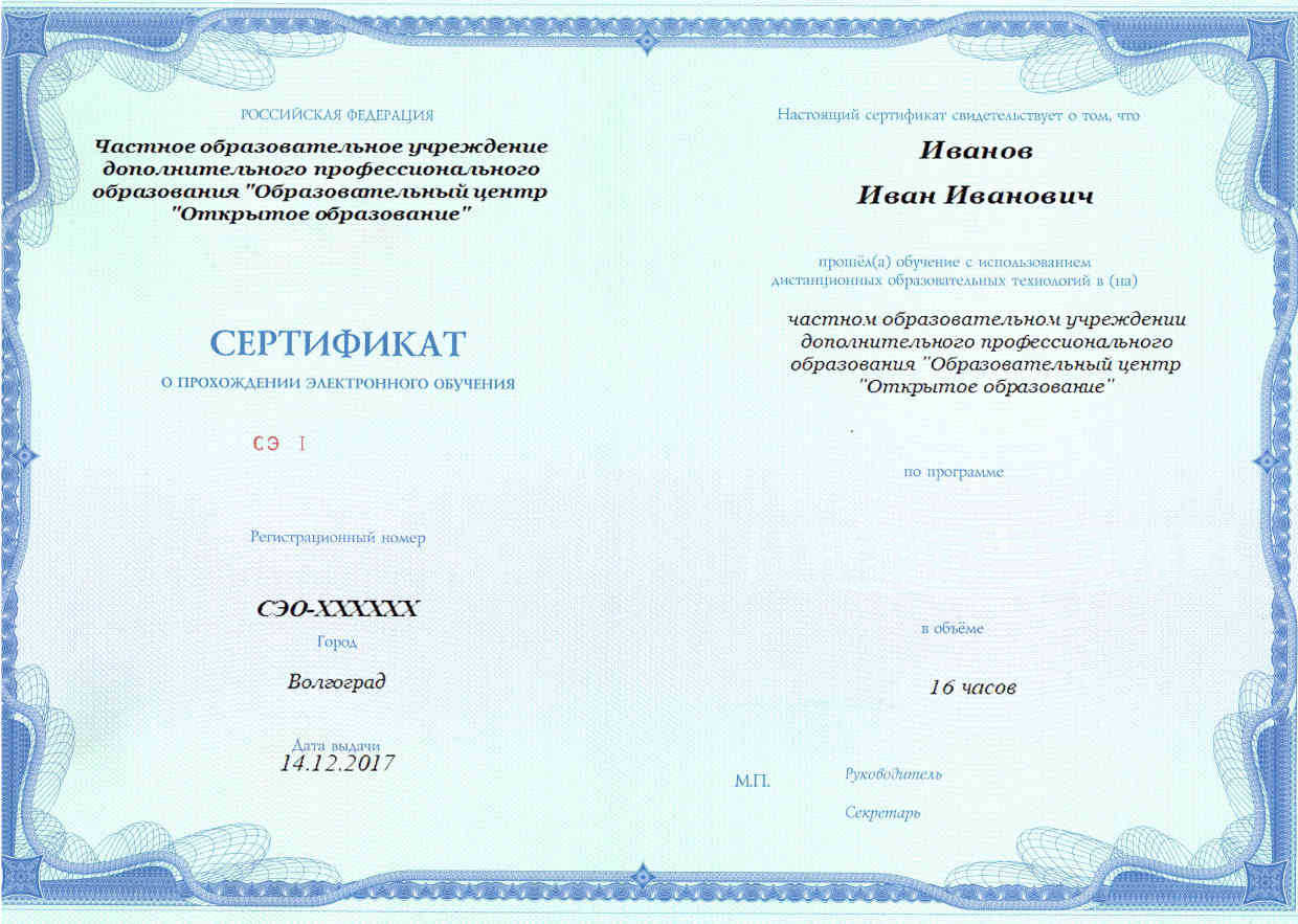 Сертификат о прохождении курса электронного обучения