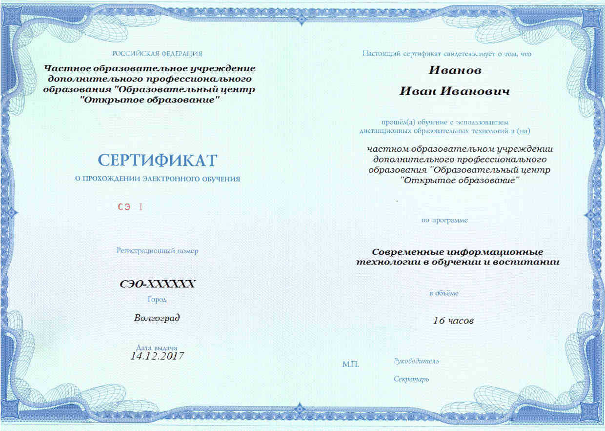 Сертификат о прохождении электронного обучения